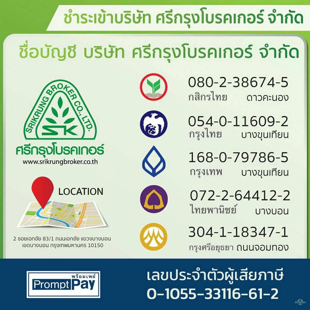 ช่องทางการชำระเงิน